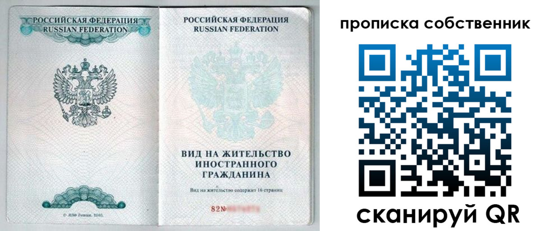 прописка для военкомата в Шелехове