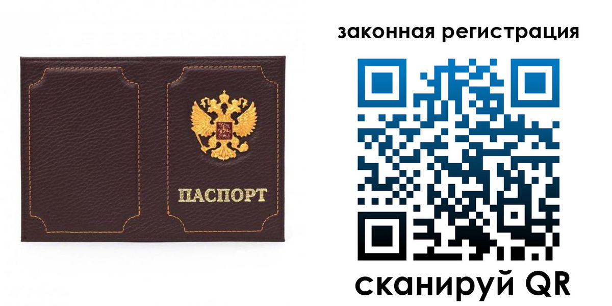 временная регистрация законно в Шелехове