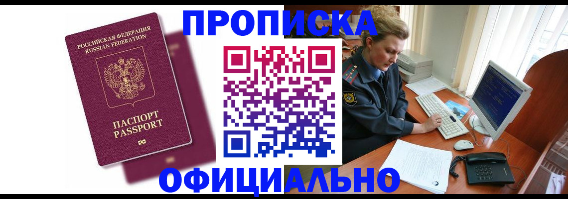 временная регистрация поиск в Шелехове