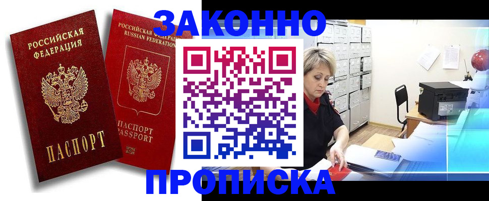 регистрация в Шелехове