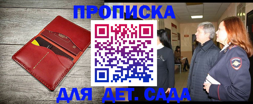 прописка законно в Шелехове