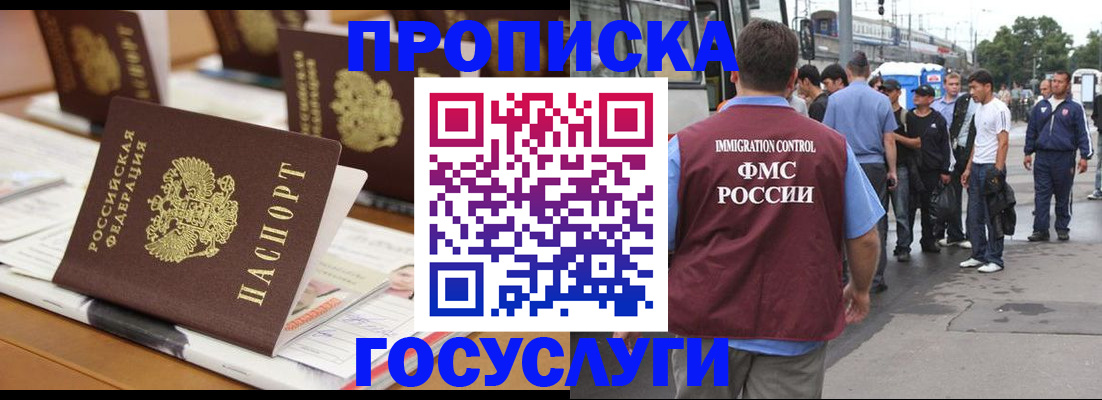 прописка для работы в Шелехове